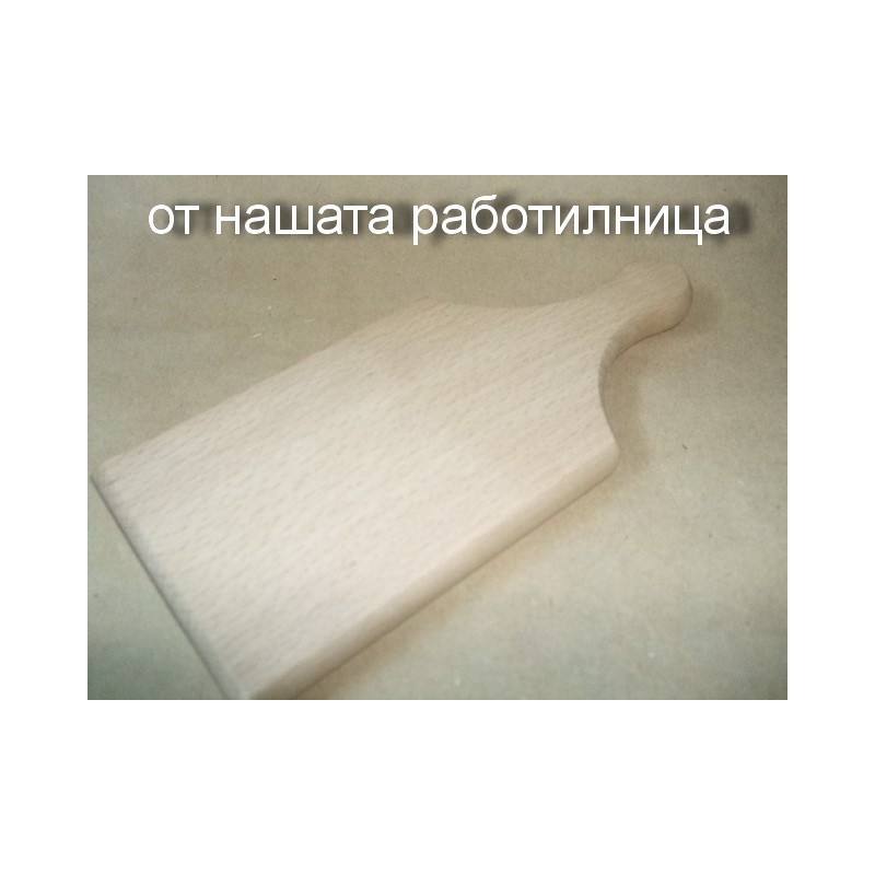 ДЪСКА ЗА ХЛЯБ
